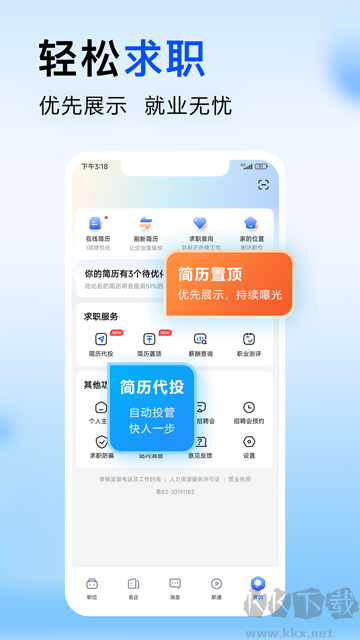 智通直聘最新版