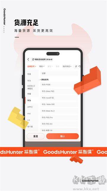 采貨俠手機(jī)版