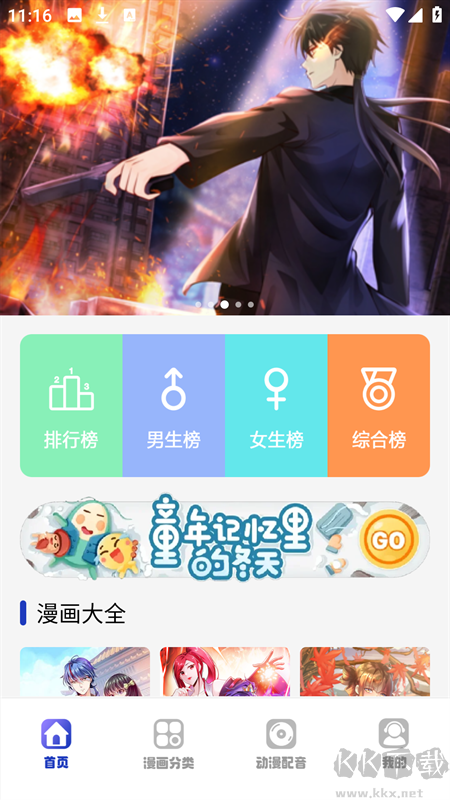 火星漫畫app免費(fèi)版