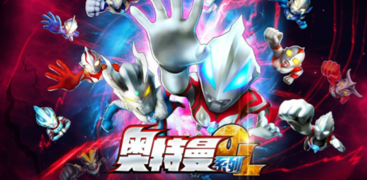 奧特曼系列OL版本大全-奧特曼系列OL版本大全合集-奧特曼系列OL版本大全推薦