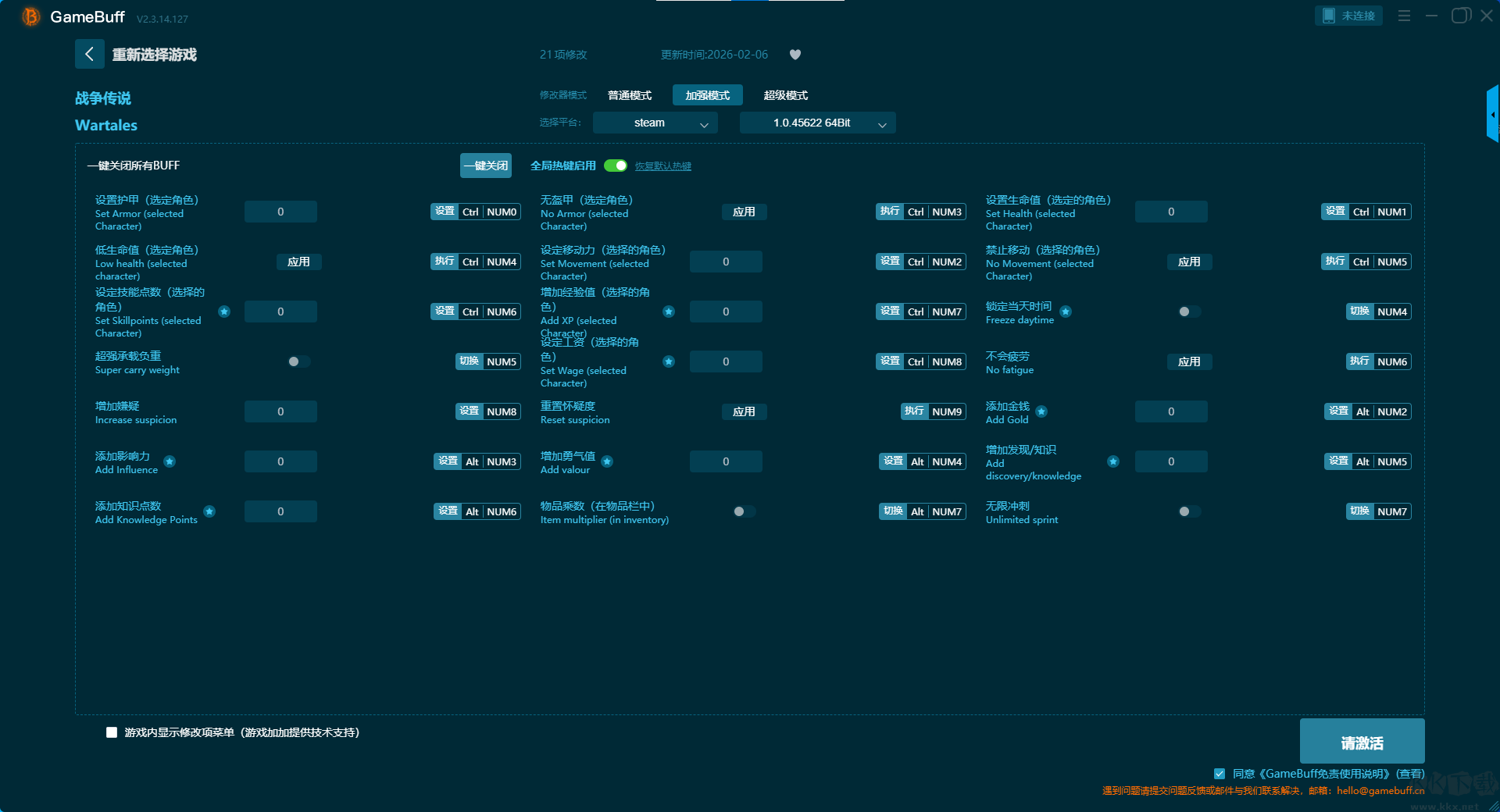戰(zhàn)爭傳說十六項修改器