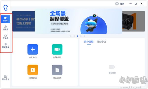 訊飛聽(tīng)見(jiàn)