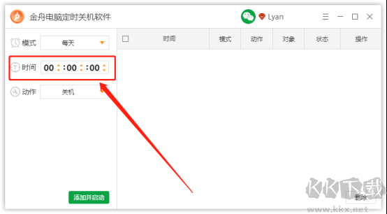 金舟電腦定時(shí)關(guān)機(jī)軟件