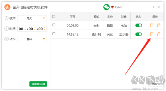 金舟電腦定時(shí)關(guān)機(jī)軟件