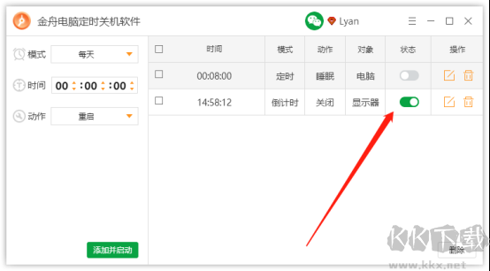 金舟電腦定時(shí)關(guān)機(jī)軟件