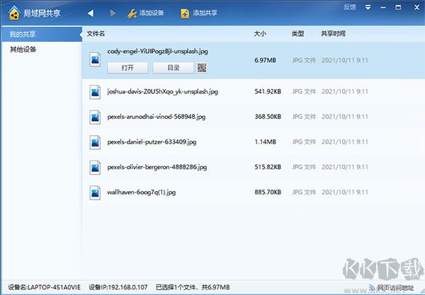迅雷局域網(wǎng)共享軟件