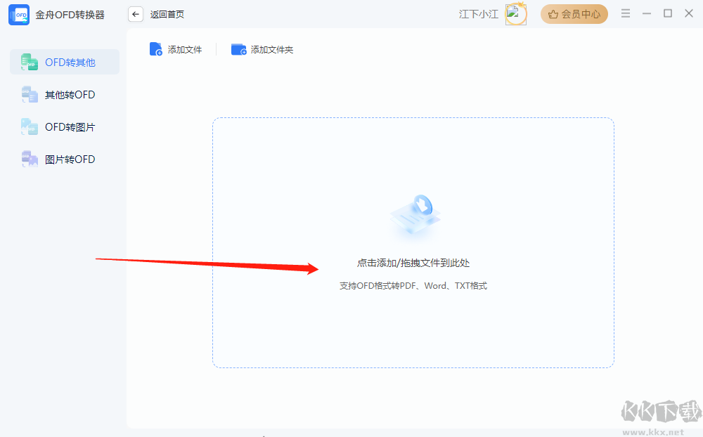 金舟OFD轉(zhuǎn)換器