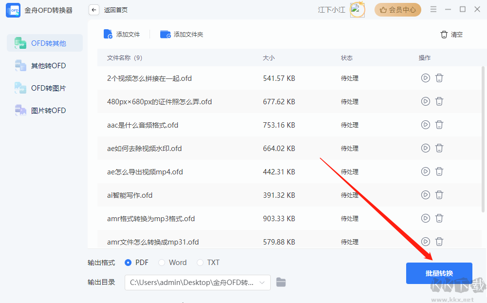 金舟OFD轉(zhuǎn)換器