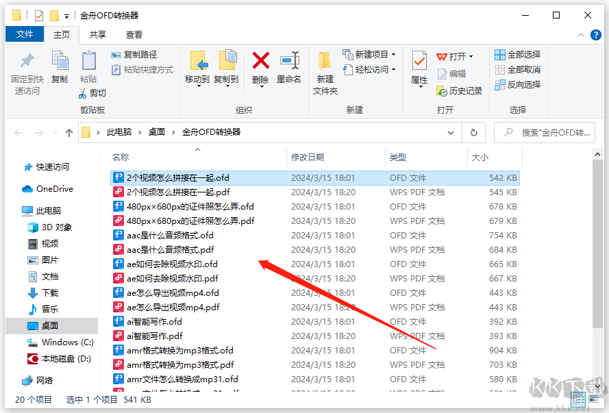 金舟OFD轉(zhuǎn)換器