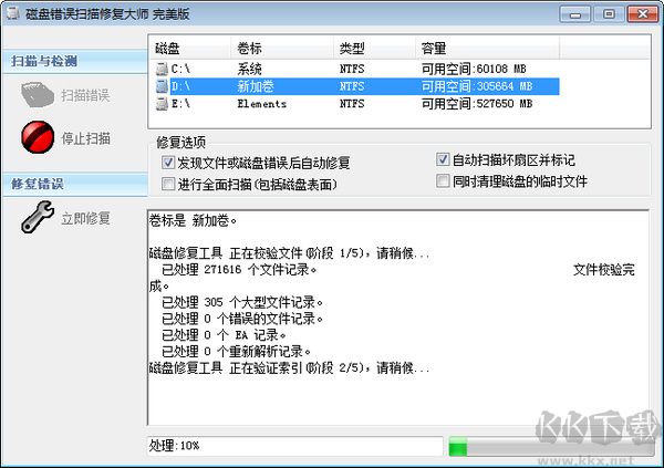 磁盤錯誤掃描修復(fù)大師