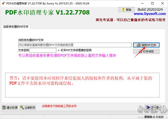 PDF水印清理專家