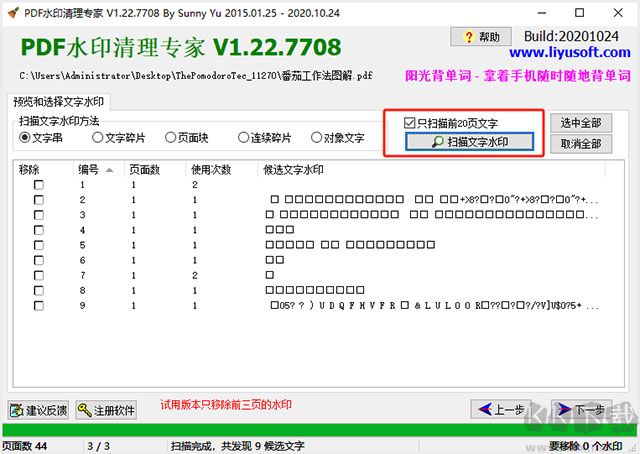 PDF水印清理專家