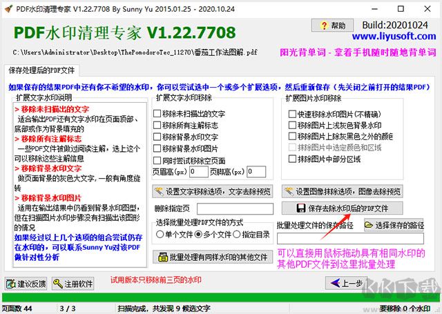 PDF水印清理專家