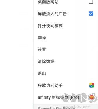 KiwiBrowser瀏覽器