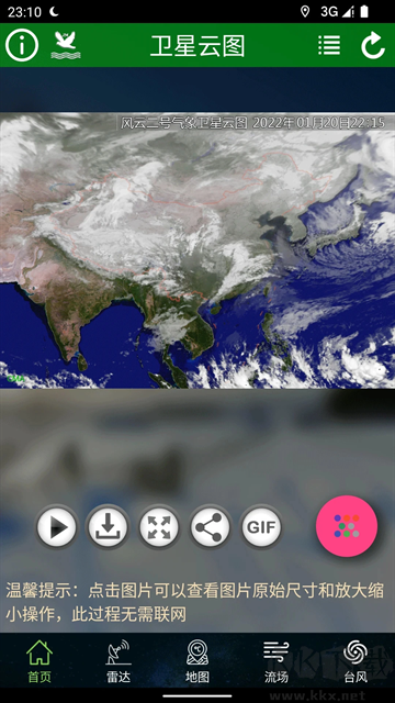 衛(wèi)星云圖app最新版