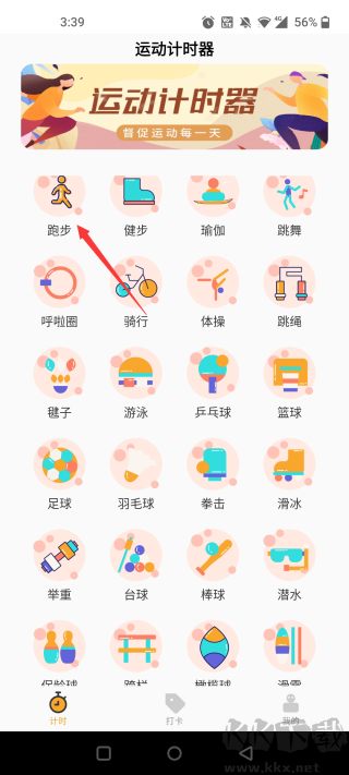 運(yùn)動(dòng)計(jì)時(shí)器