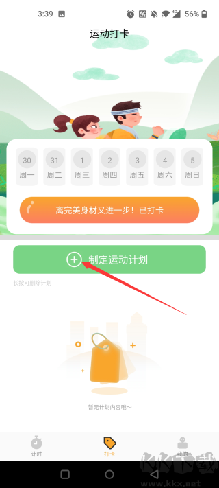 運(yùn)動(dòng)計(jì)時(shí)器