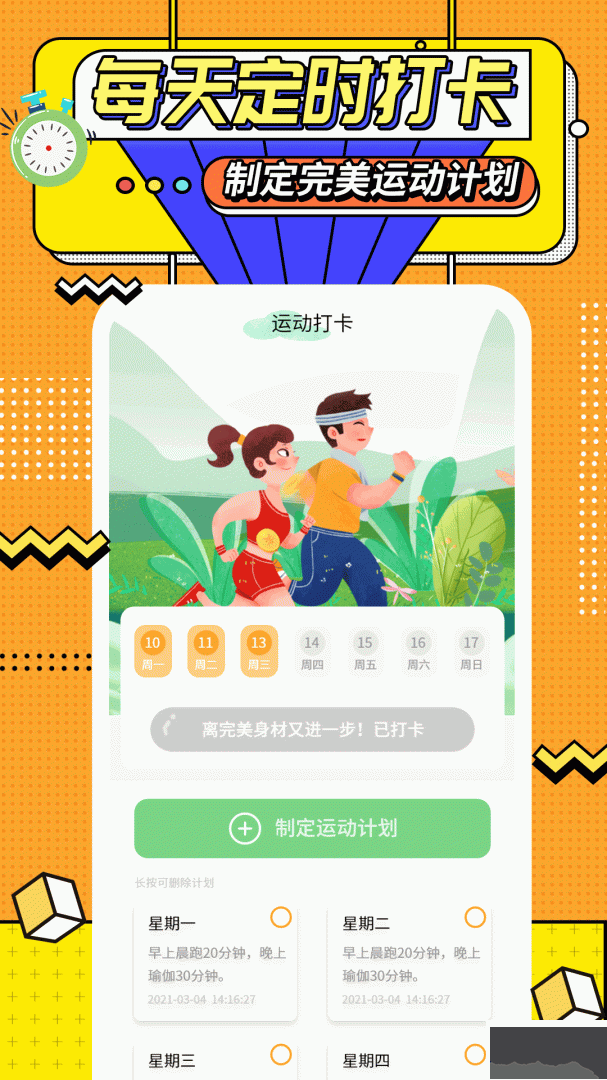 運(yùn)動(dòng)計(jì)時(shí)器