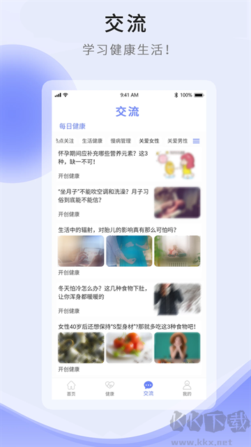 開創(chuàng)健康