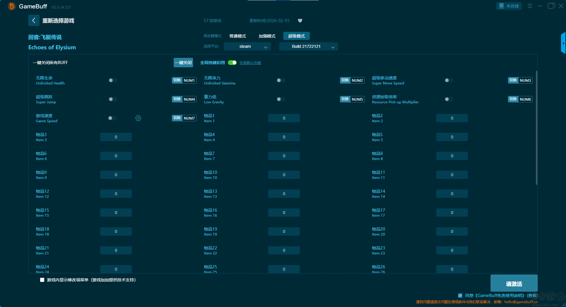 回音飛艇傳說七項(xiàng)修改器