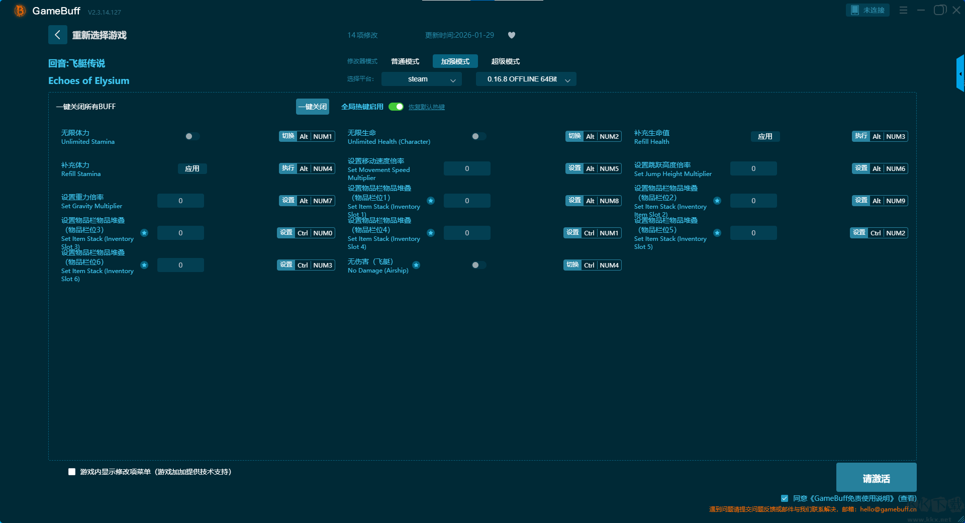 回音飛艇傳說七項(xiàng)修改器