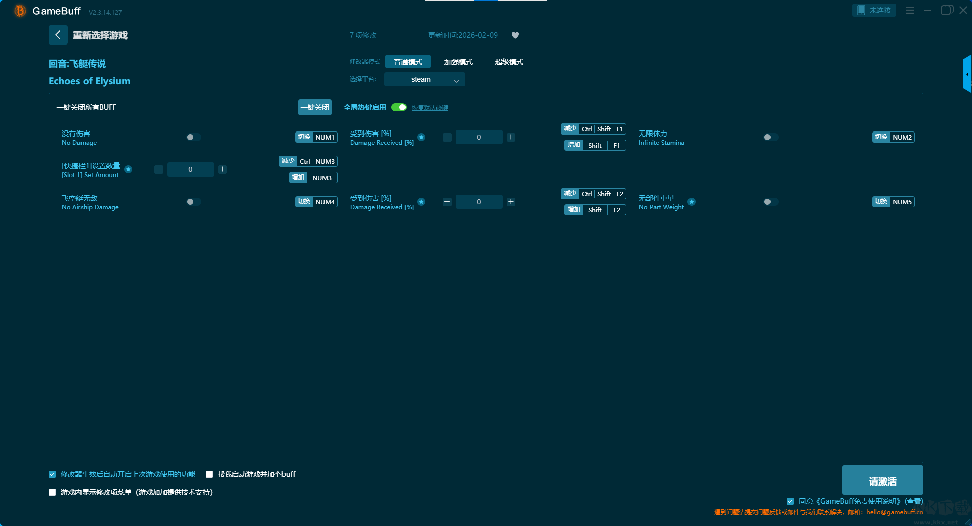 回音飛艇傳說七項(xiàng)修改器
