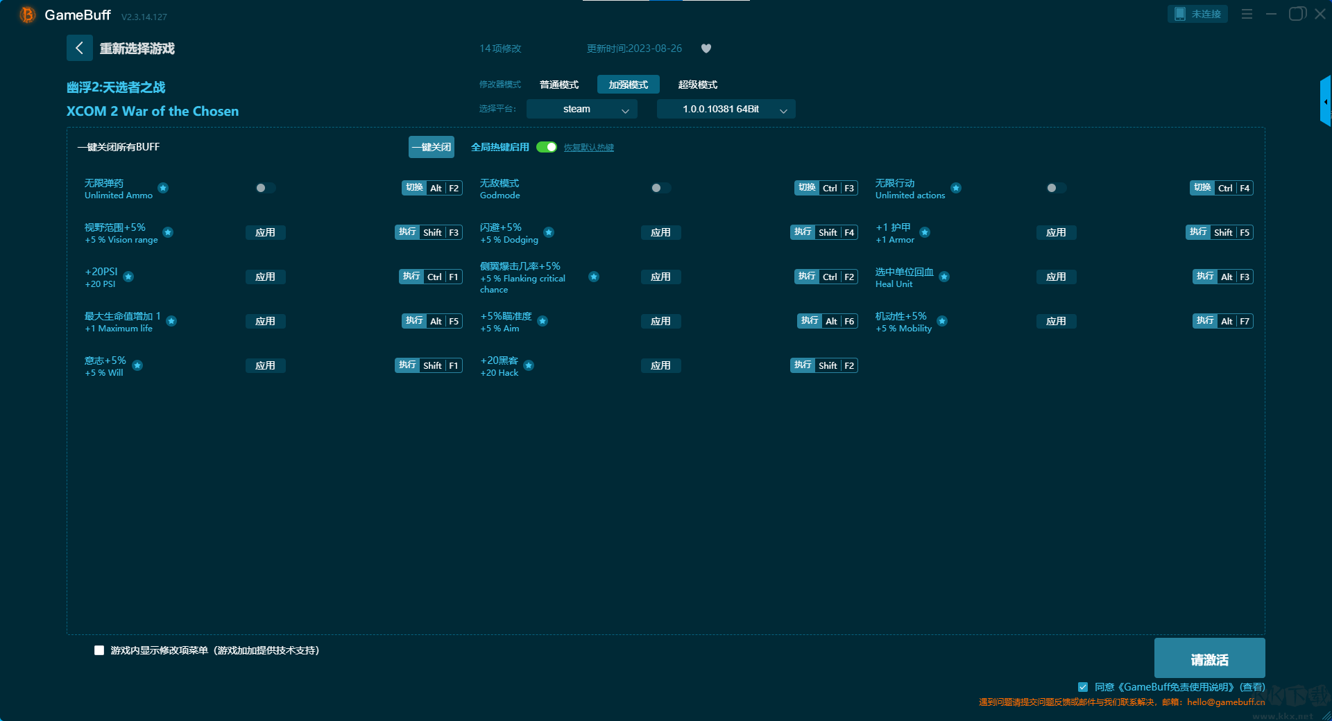 幽浮2天選者之戰(zhàn)八項修改器