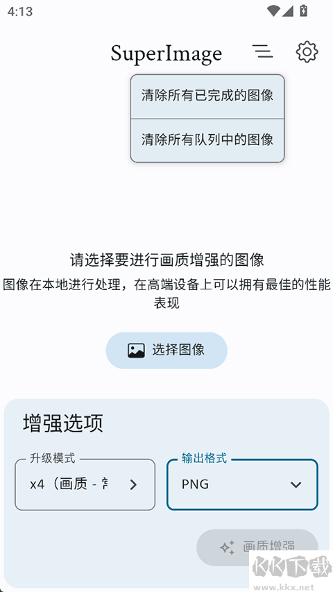 SuperImage Proapp官方版