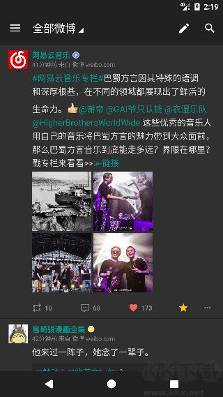 share微博app最新版