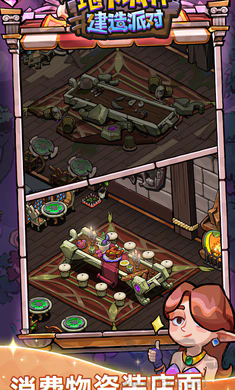 地下城邦建造派對(duì)