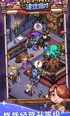 地下城邦建造派對(duì)