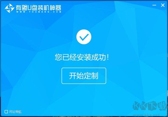 有盟U盤(pán)裝機(jī)神器