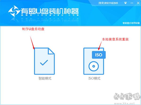 有盟U盤(pán)裝機(jī)神器