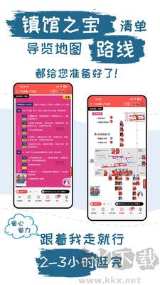 美景聽聽智慧旅游語音導游