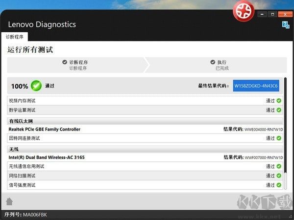 lenovo diagnostics tool