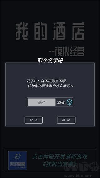 模擬經(jīng)營我的酒店