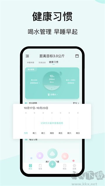 豌豆體重記手機(jī)版