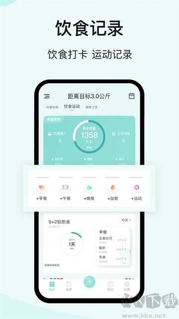 豌豆體重記手機(jī)版