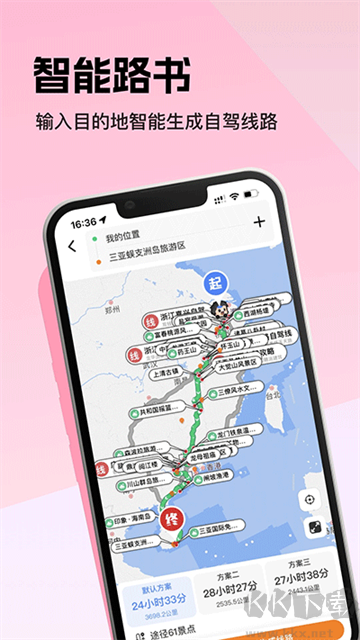 趣兜風(fēng)免費版