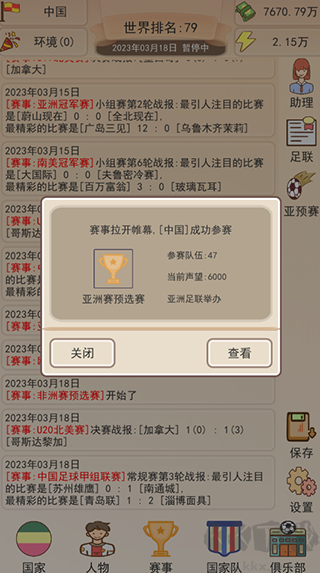 足協(xié)掌門人