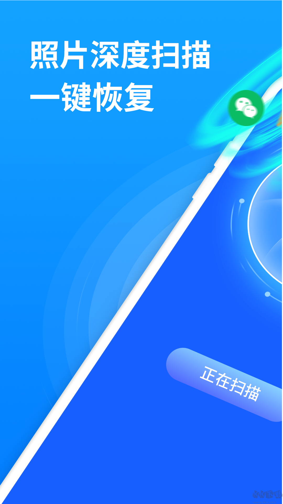 手機照片恢復大師