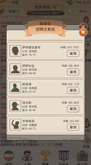 足協(xié)掌門人