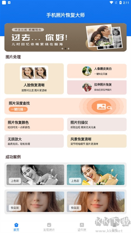 手機照片恢復大師