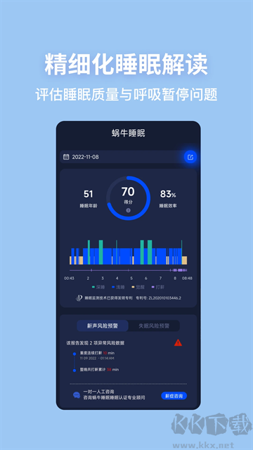 蝸牛睡眠app最新版