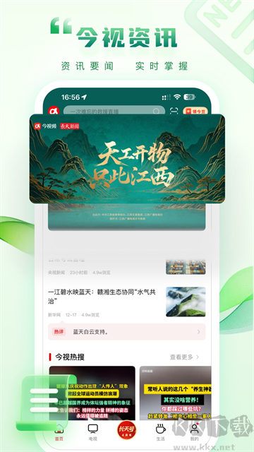 今視頻官方版