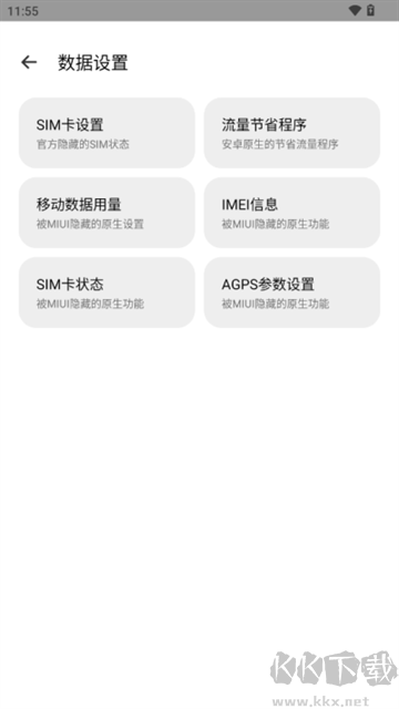 隱啟設(shè)置