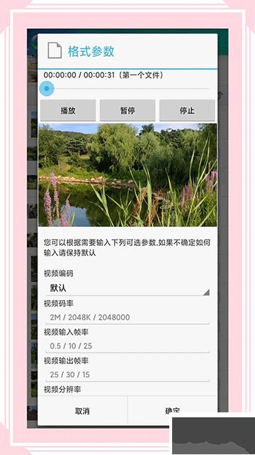 風云格式工廠app