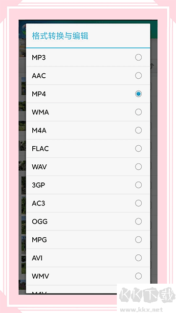 風云格式工廠app