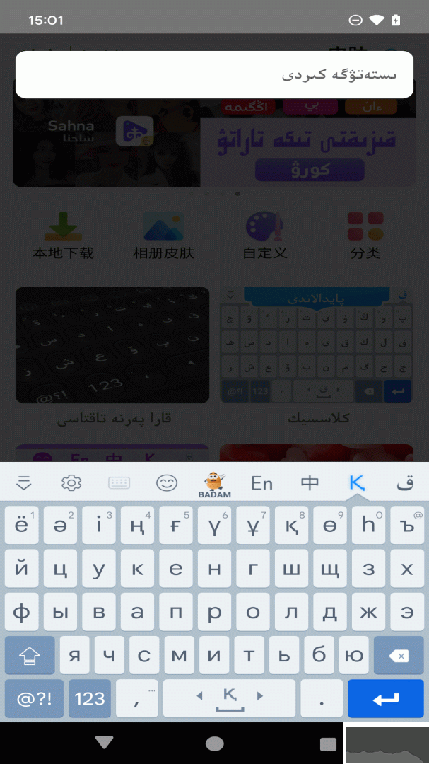 哈薩克語輸入法