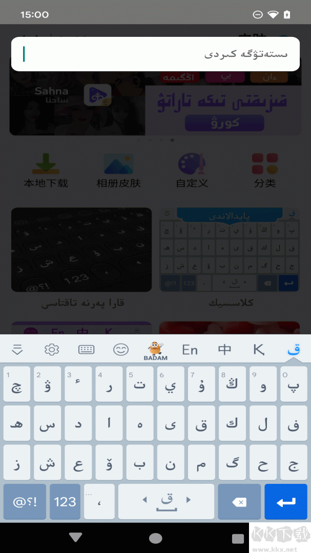 哈薩克語輸入法